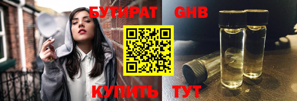 БУТИРАТ 99% Стрежевой