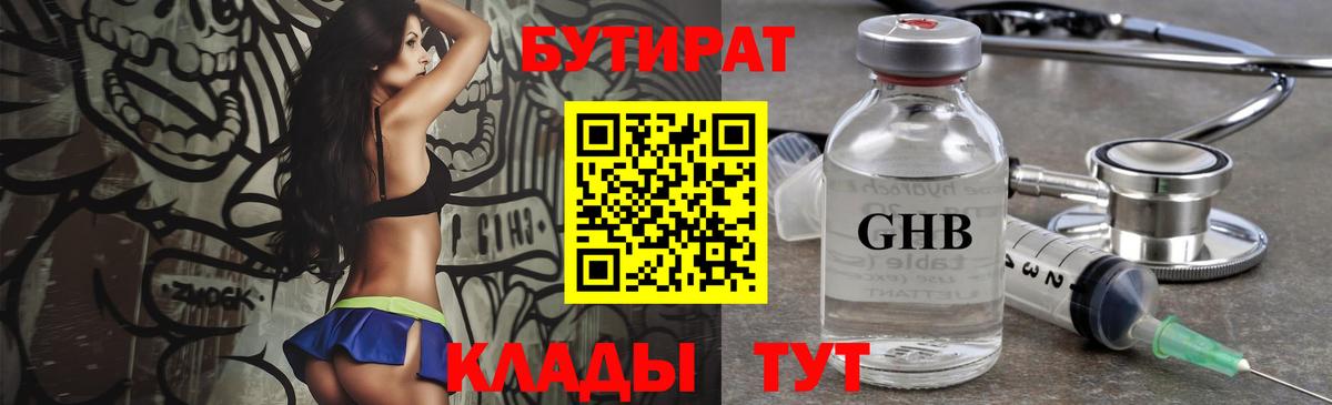 Стрежевой  Бутират бутик  Вход с VPN 