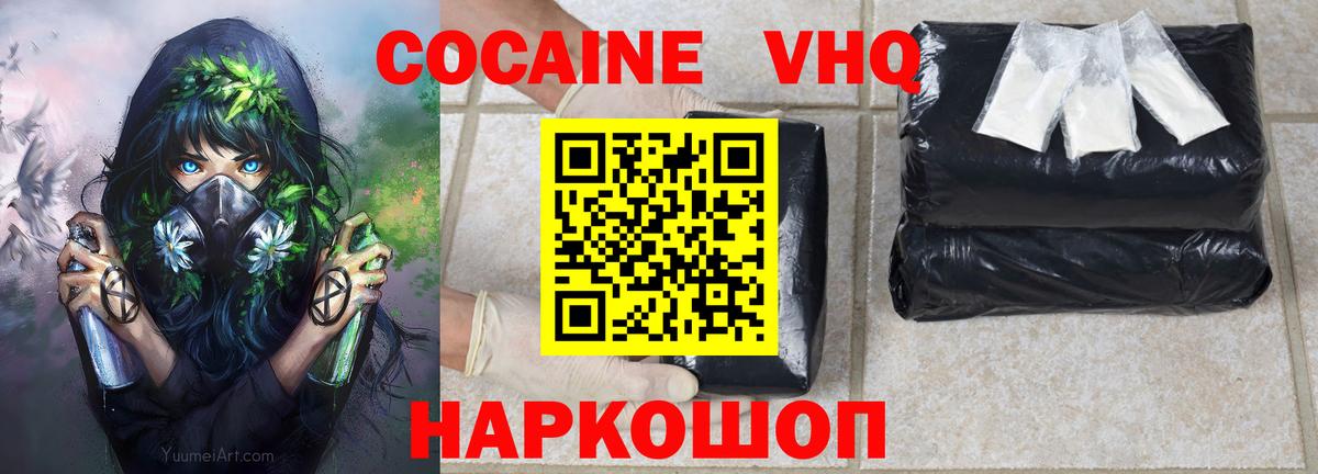 Кокаин VHQ Стрежевой