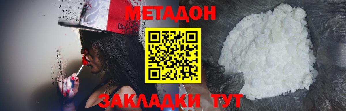 Метадон methadone  Вход с VPN  МЕТАДОН кристалл  мега вход  Стрежевой 