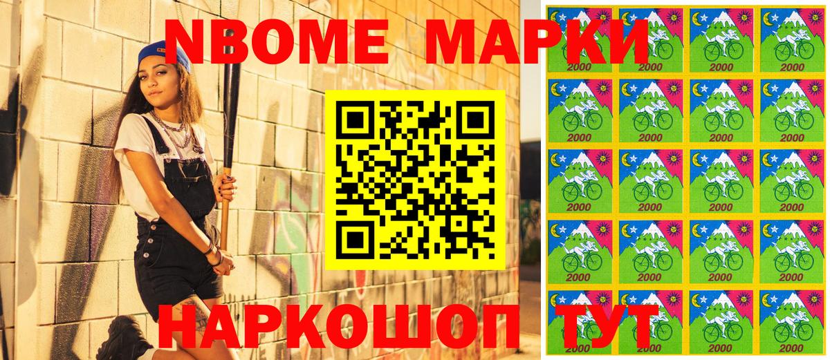 Марки 25I-NBOMe 1500мкг Стрежевой